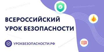 Уроки культуры безопасности! Уроки культуры безопасности!.