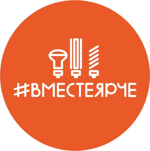 IХ Всероссийский Фестиваль энергосбережения #ВместеЯрче! IХ Всероссийский Фестиваль энергосбережения #ВместеЯрче!.